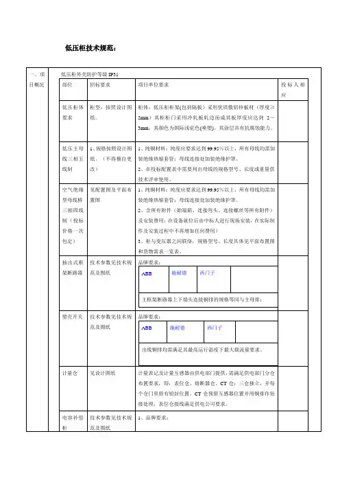 低压柜技术规范