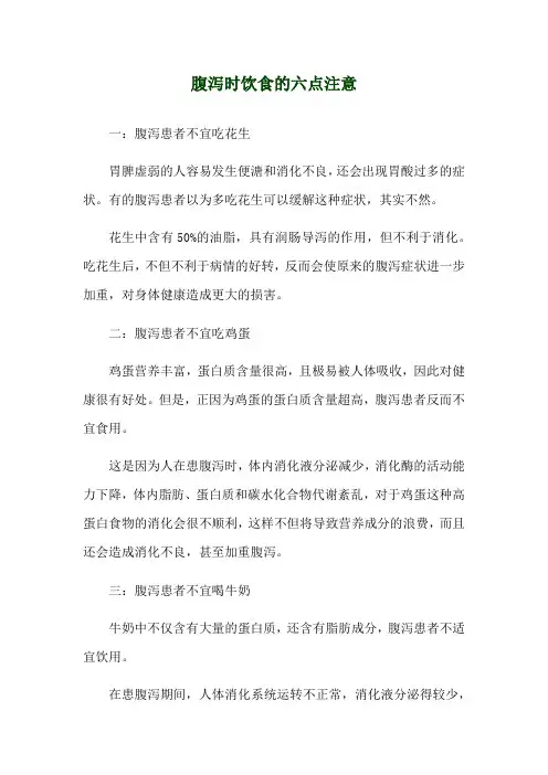 腹泻时饮食的六点注意