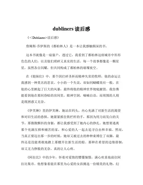 dubliners读后感