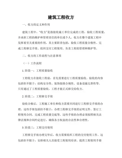 建筑工程收方