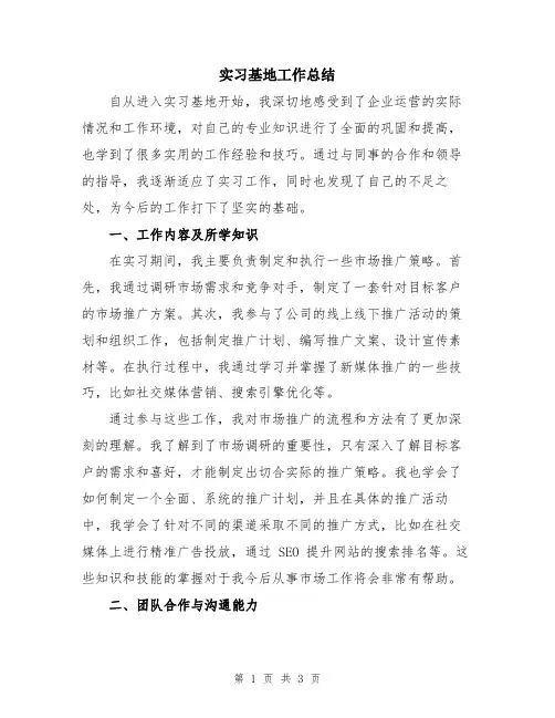 实习基地工作总结