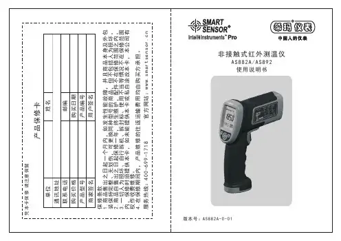 AS882A AS892非接触式红外测温仪 使用说明书