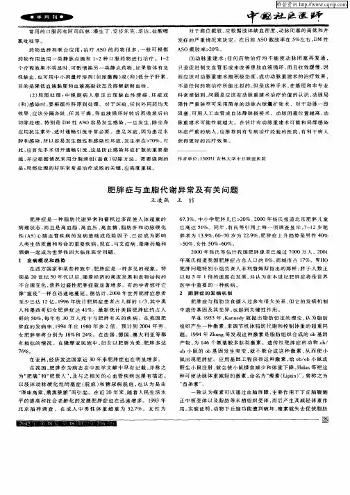 肥胖症与血脂代谢异常及有关问题