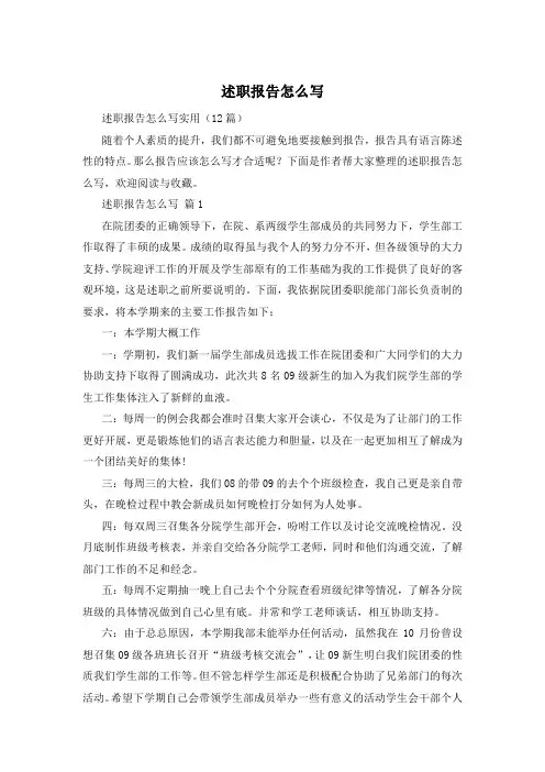 述职报告怎么写