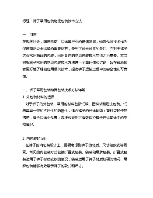 裤子常用包装物流包装技术方法