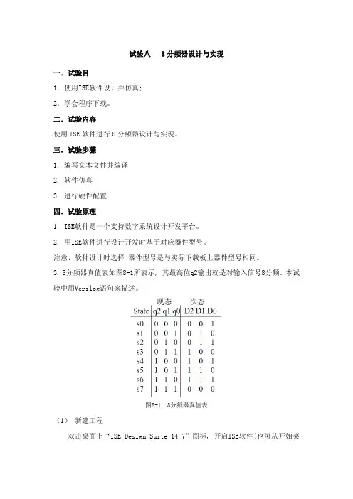 实验八分频器的设计与实现