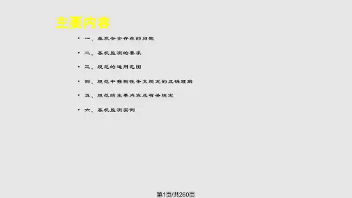 建筑基坑工程监测技术规范PPT课件