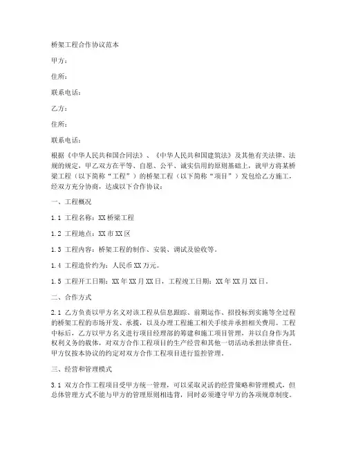 桥架工程合作协议范本