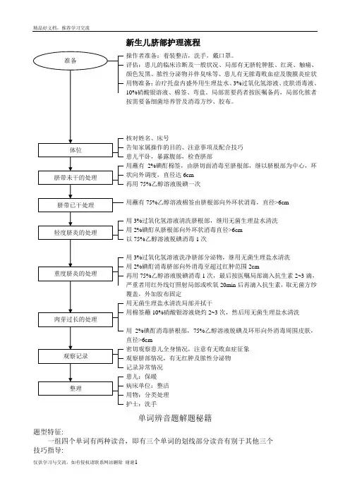 最新新生儿脐部护理流程