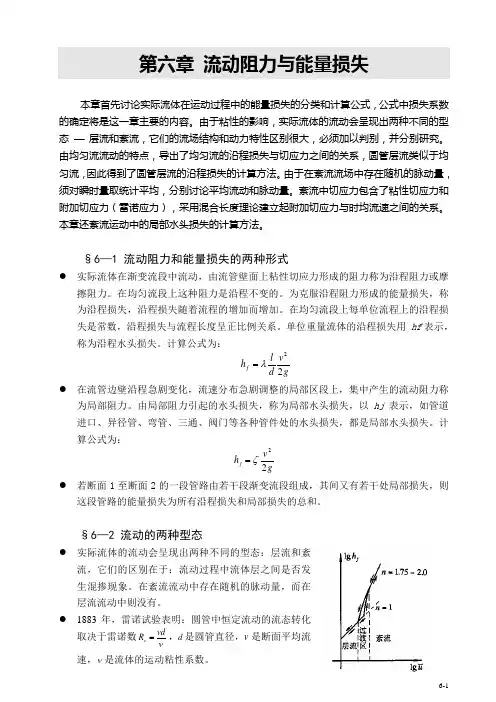 水力学第六章讲义