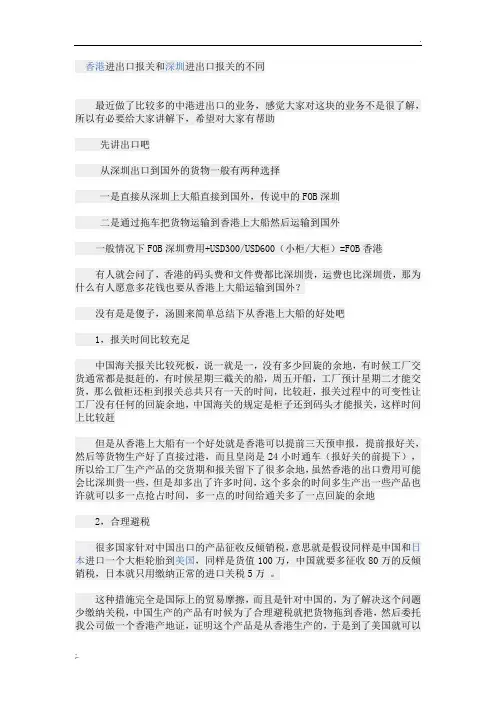 香港进出口报关与深圳的区别