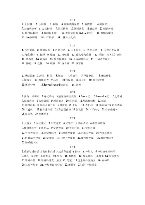 Removed_神解名词解释24