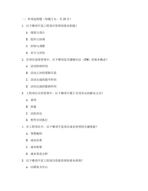 工程项目管理员笔试题