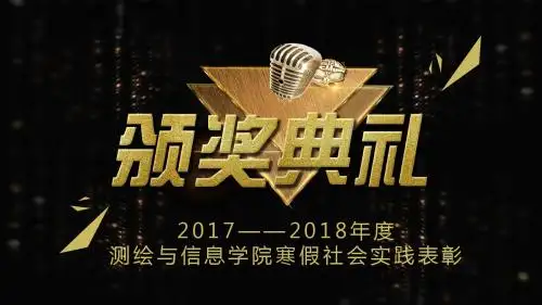 表彰(颁奖)大会通用