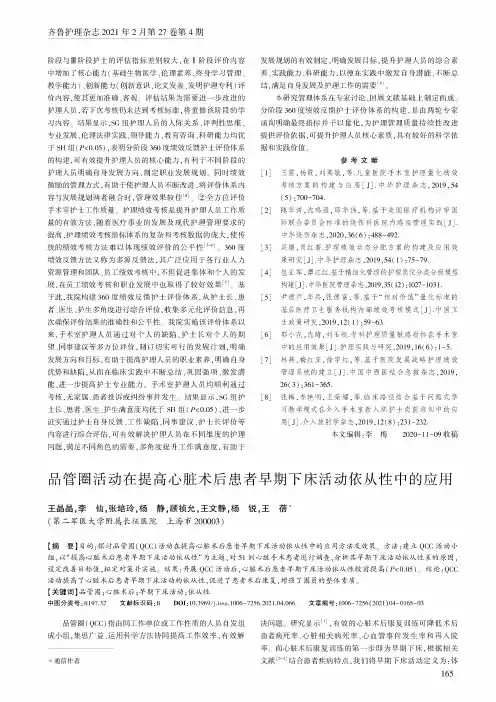 品管圈活动在提高心脏术后患者早期下床活动依从性中的应用