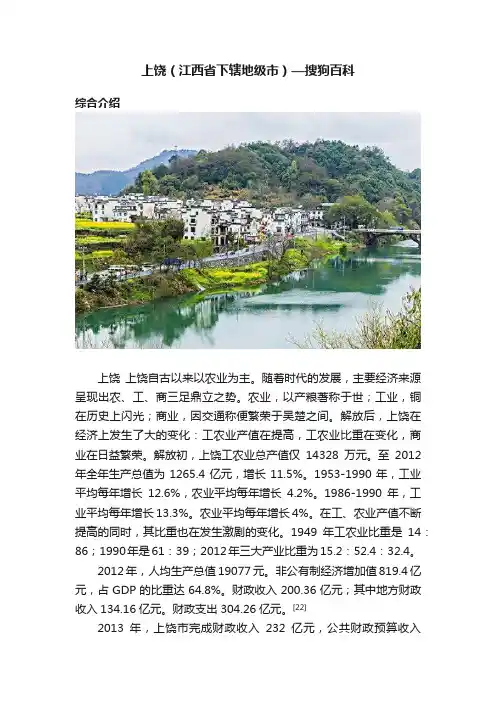 上饶（江西省下辖地级市）—搜狗百科