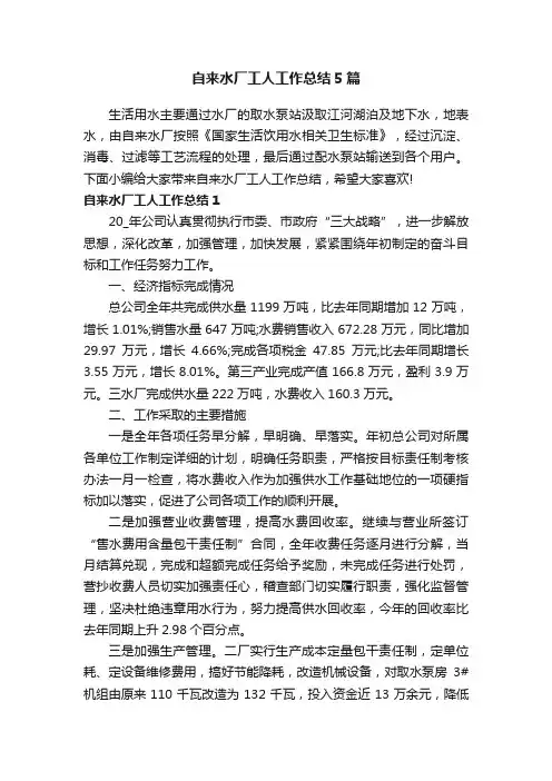 自来水厂工人工作总结5篇