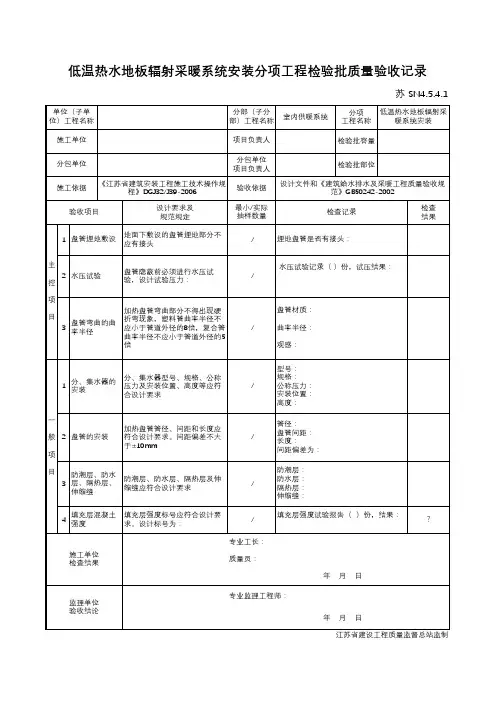 最新版低温热水地板辐射采暖系统安装分项工程检验批质量验收记录