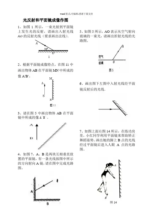 光的反射折射光路图作图练习