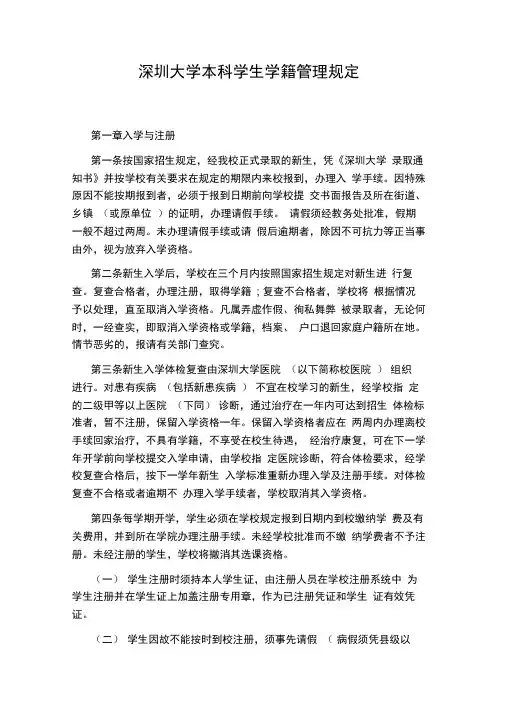 深圳大学本科学生学籍管理规定