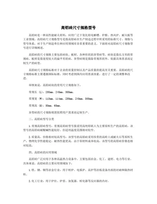 高铝砖尺寸规格型号