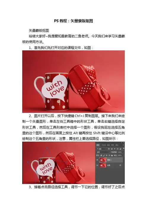 PS教程：矢量蒙版抠图