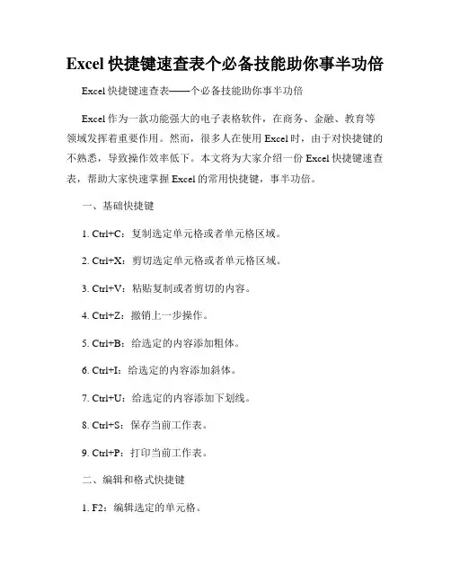 Excel快捷键速查表个必备技能助你事半功倍