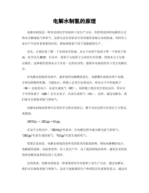 电解水制氢的原理