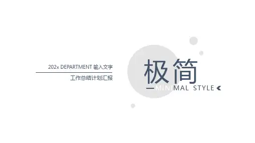极简素雅通用PPT模板