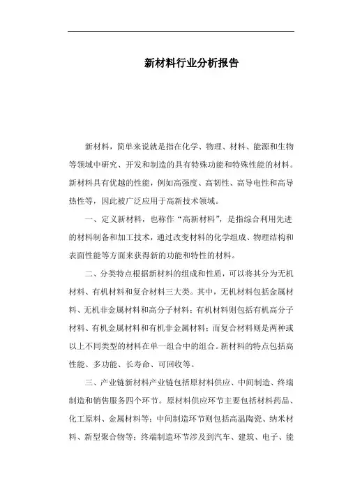新材料行业分析报告
