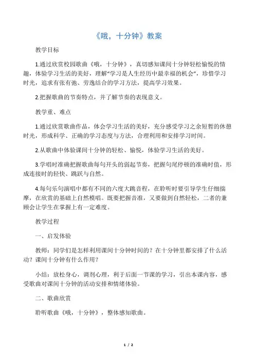 《哦,十分钟》教案1