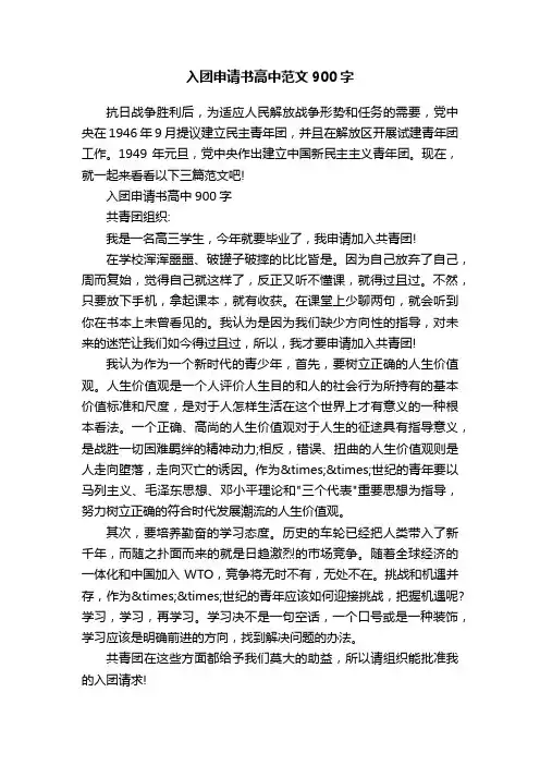 入团申请书高中范文900字