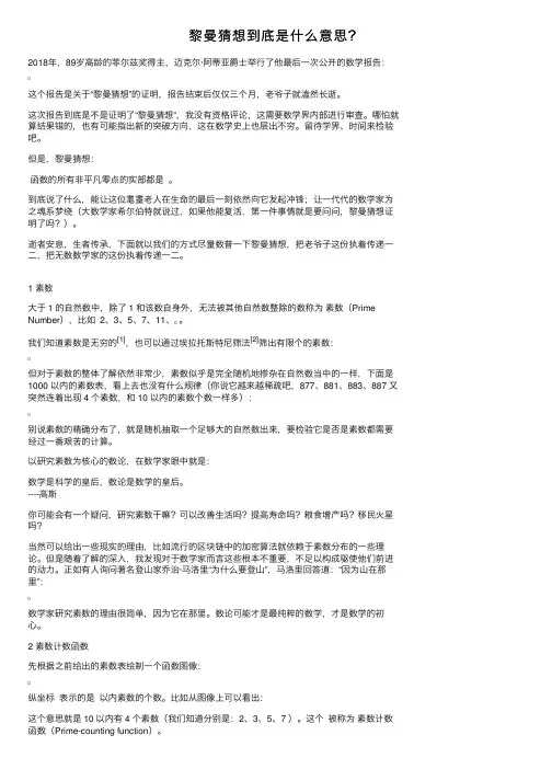 黎曼猜想到底是什么意思？