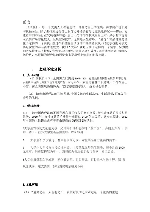 (2020年整理)小饰品营销策划方案.pptx