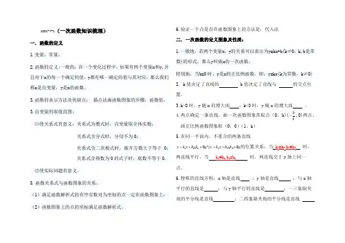 北师大版八年级数学上册第四章一次函数知识点汇总