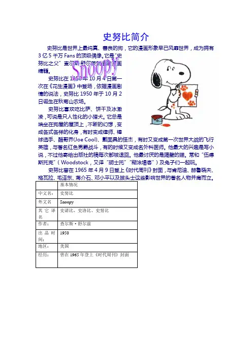 史努比简介