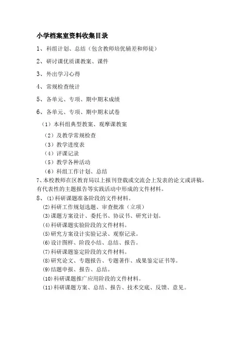小学档案资料目录
