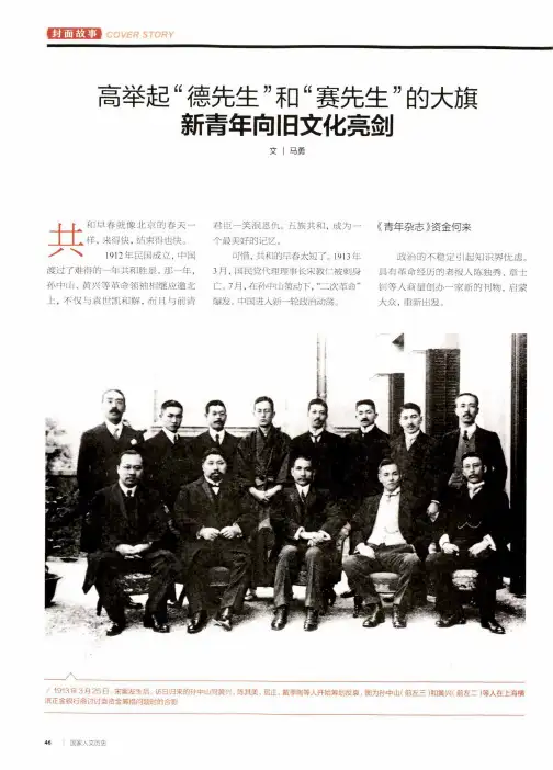 高举起“德先生”和“赛先生”的大旗新青年向旧文化亮剑