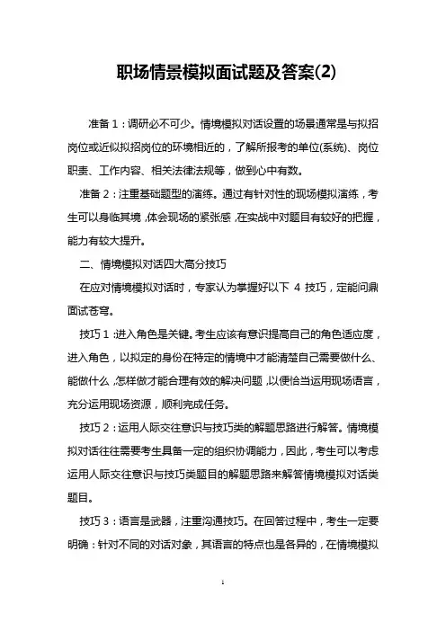 职场情景模拟面试题及答案(2)