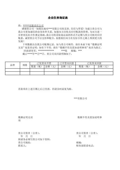 企业往来询证函