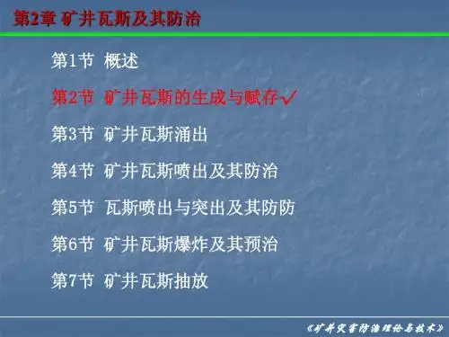 2.2_矿井瓦斯