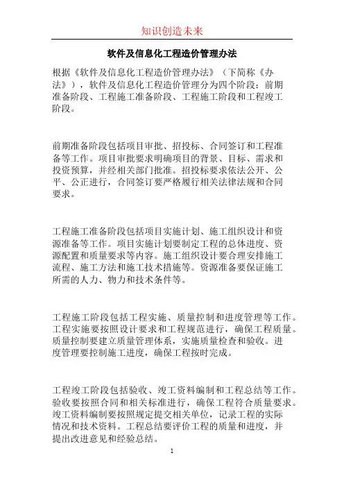 软件及信息化工程造价管理办法
