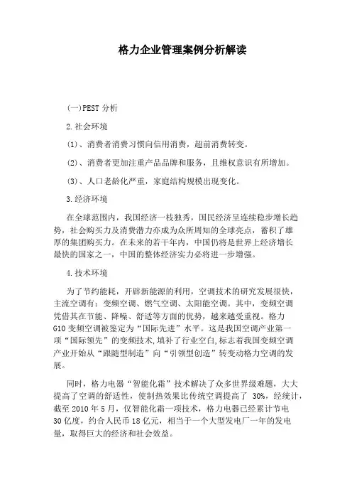 格力企业管理案例分析解读