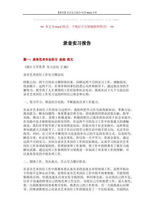 【推荐】录音实习报告-实用word文档 (7页)