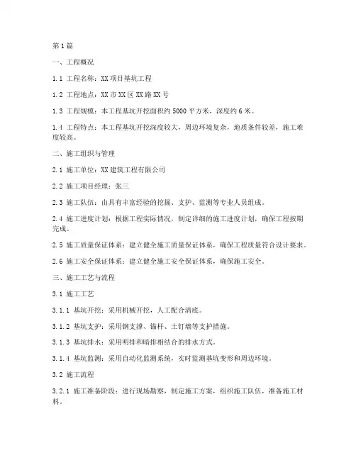 基坑工程施工方案(3篇)