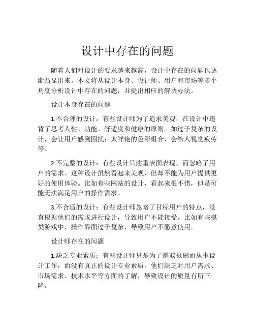 设计中存在的问题
