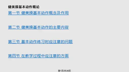 健美操基本动作PPT课件
