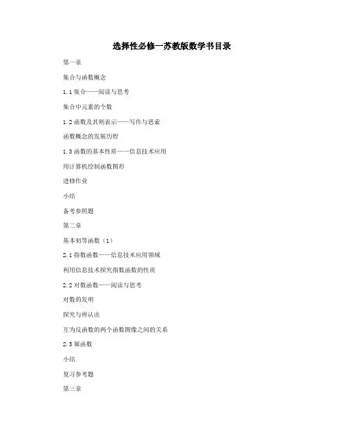 选择性必修一苏教版数学书目录