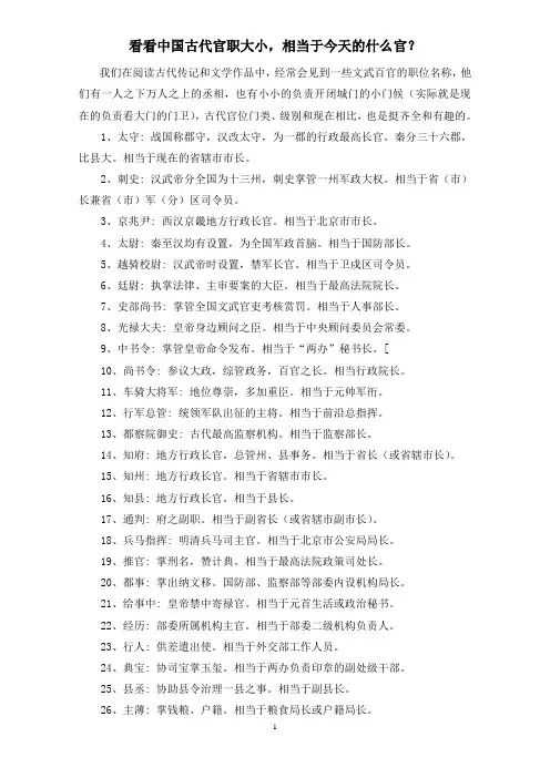 中国古今官职对照