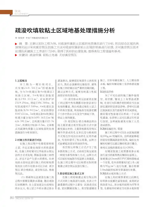 疏浚吹填软粘土区域地基处理措施分析